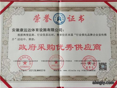 政府采购优良供应商