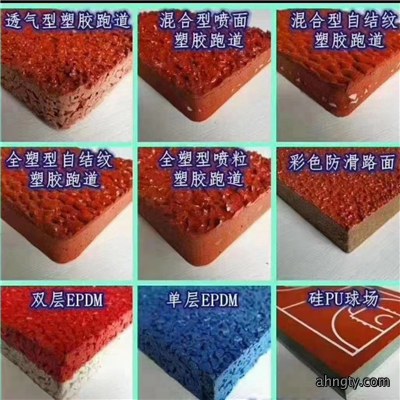 塑胶跑道