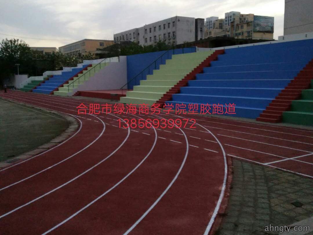 合肥市绿海商务学院塑胶跑道