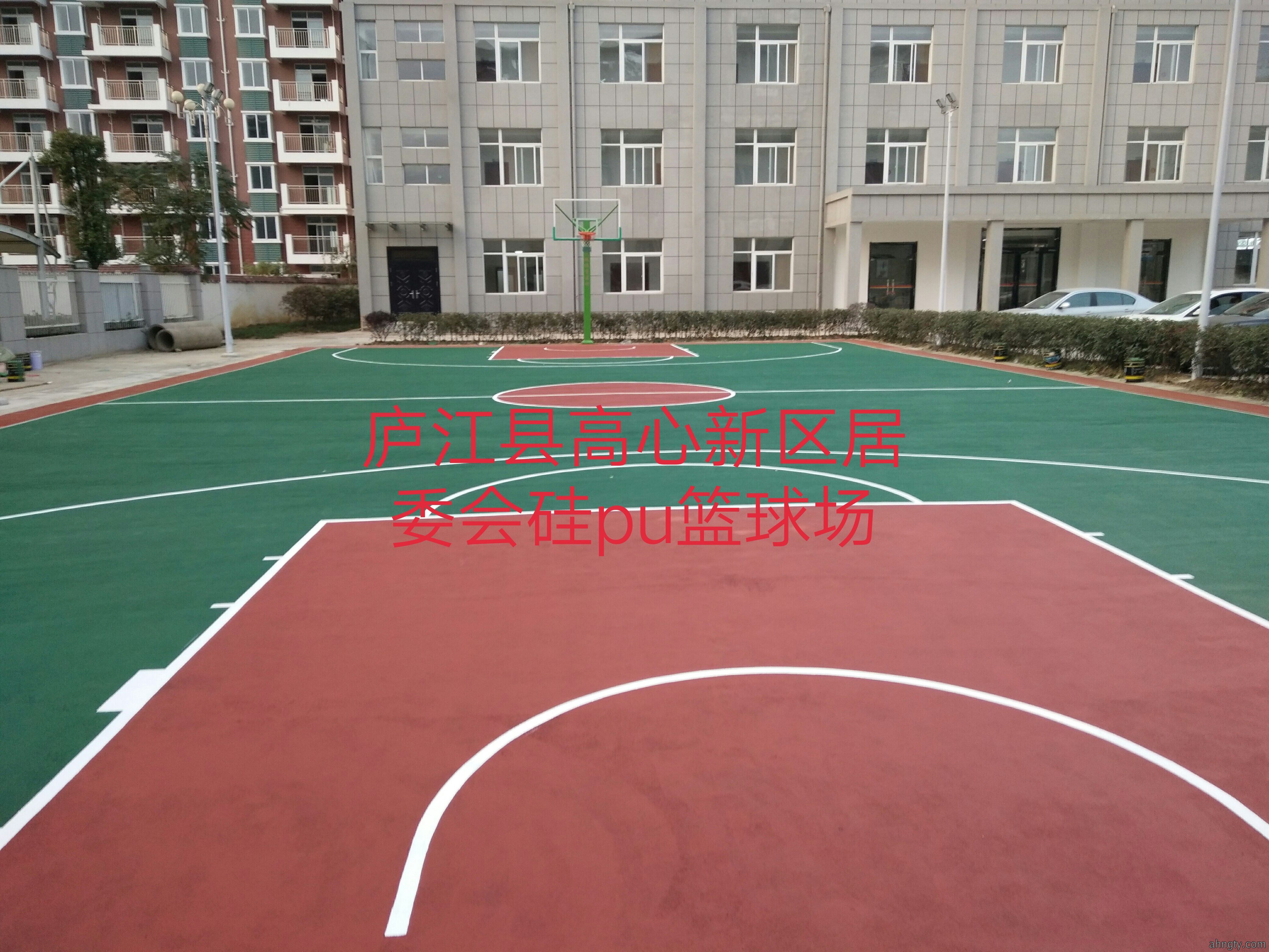庐江县高心新区居委会硅PU篮球场