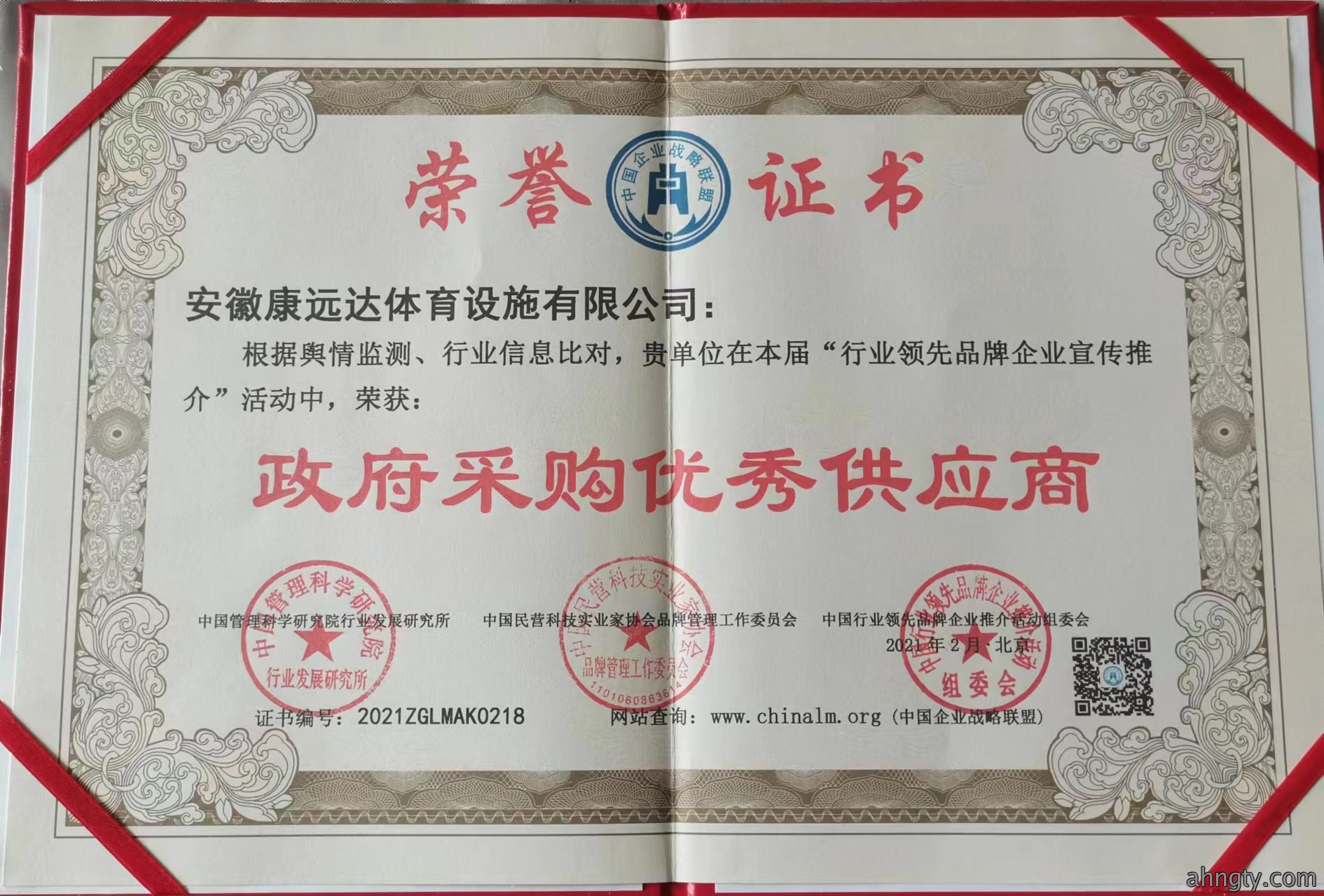 政府采购优良供应商