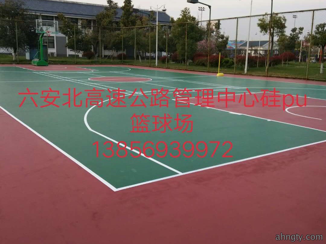 六安北高速公路管理中心硅PU篮球场