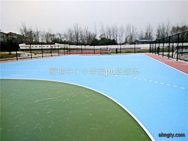 腰铺中心小学硅PU足球场
