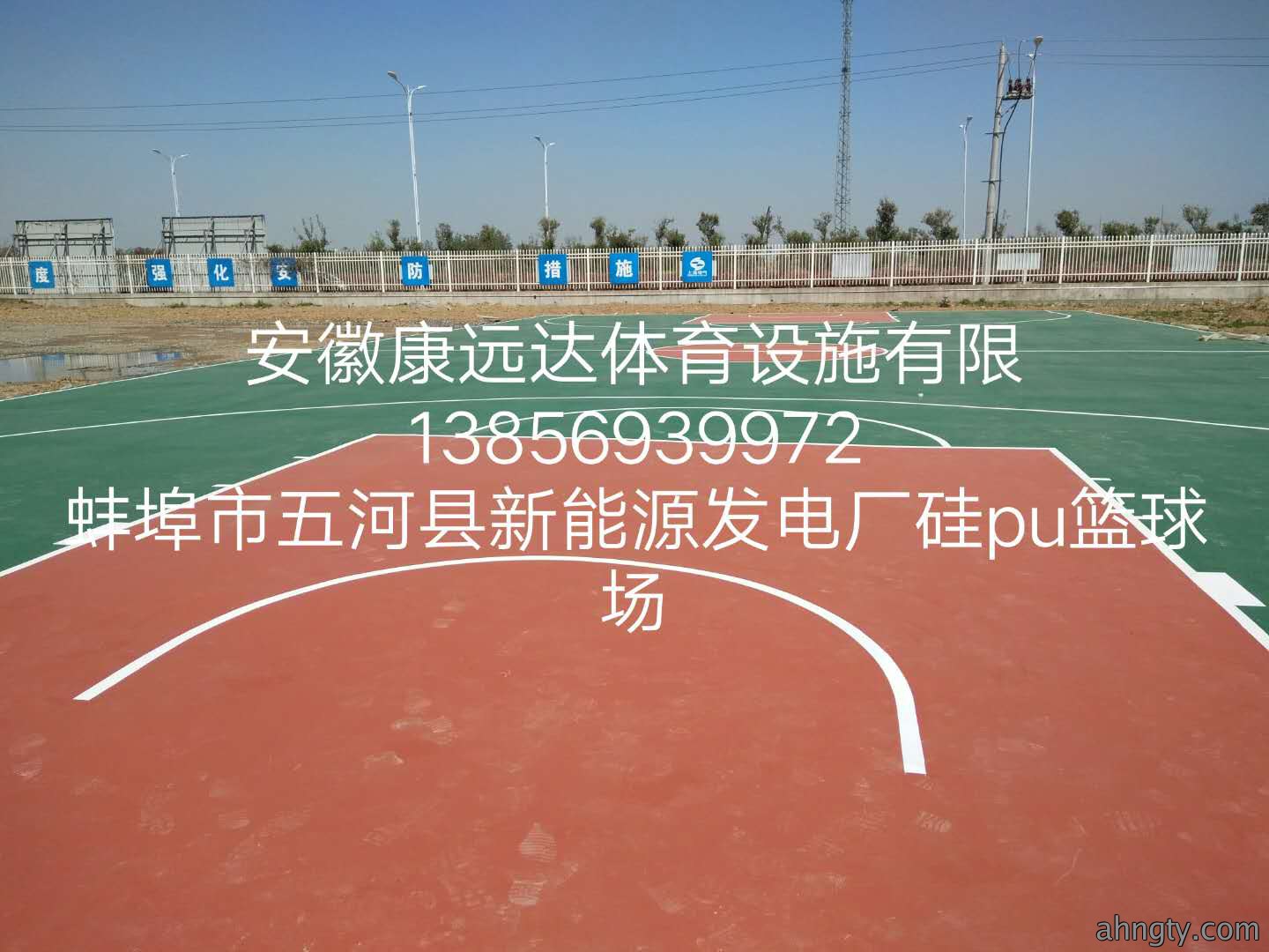 蚌埠市五河县新能源发电厂硅PU篮球场