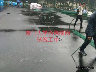 厦门大学丙烯酸网球施工中